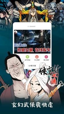 漫画盒子K76安卓版截图