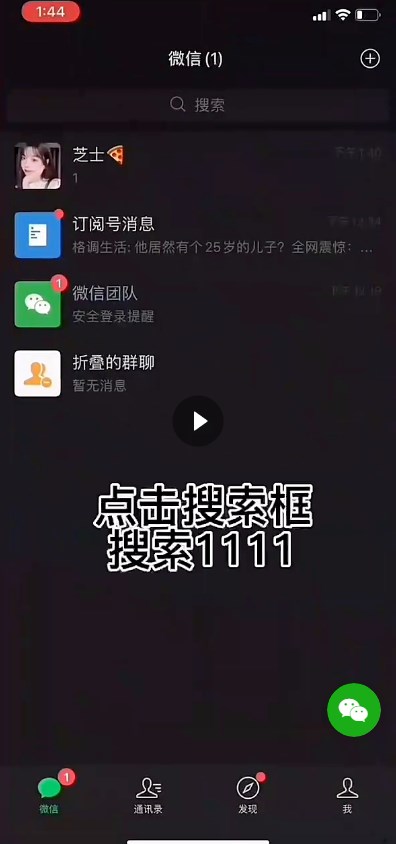 chihiro微信密友ios