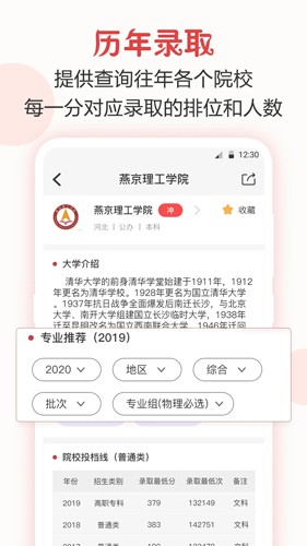 企鹅高考志愿截图