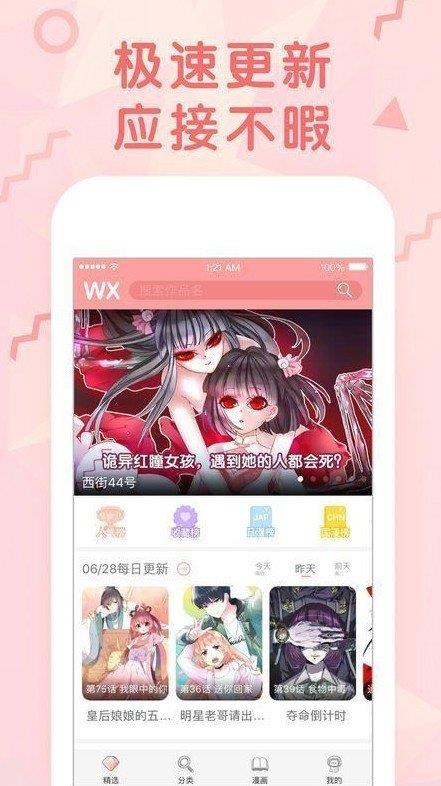 极飞漫画手机版截图