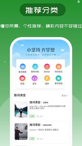 维词高中版截图