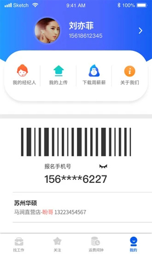 我的打工网截图