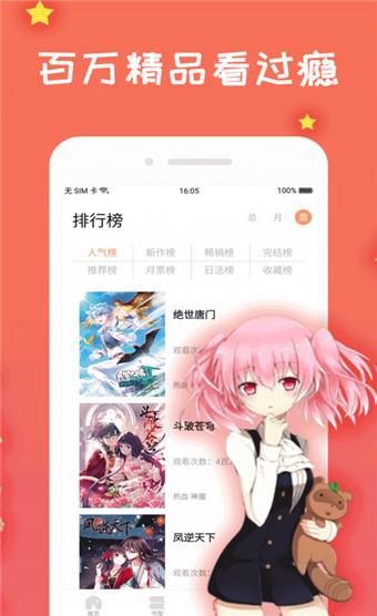 谜魅漫画破译版截图