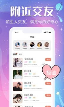 音麦交友最新版截图