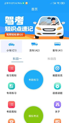 快乐驾考截图