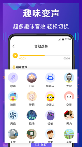 电话语音变声器截图