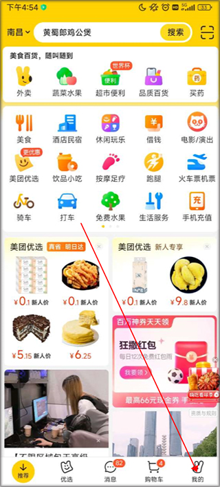 美团美食app下载安装截图