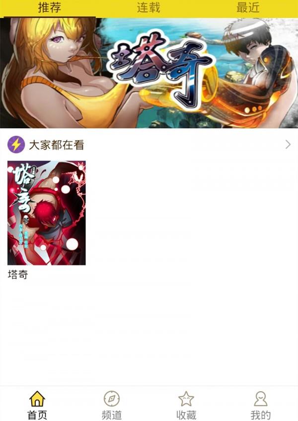 精灵漫画截图