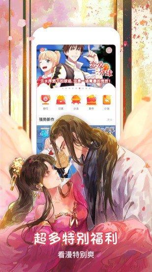 极品次元漫画破解版截图