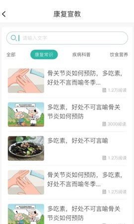 康复行医疗截图