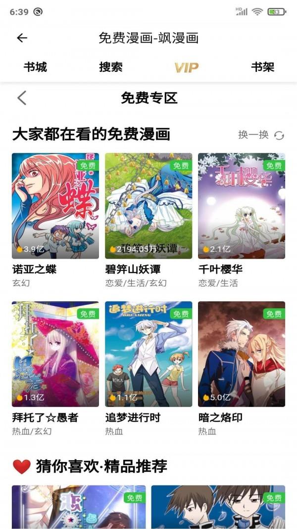 安果漫画破解版截图