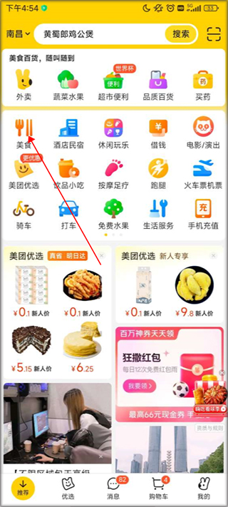 美团零售版app下载