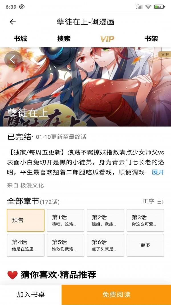 安果漫画破解版截图