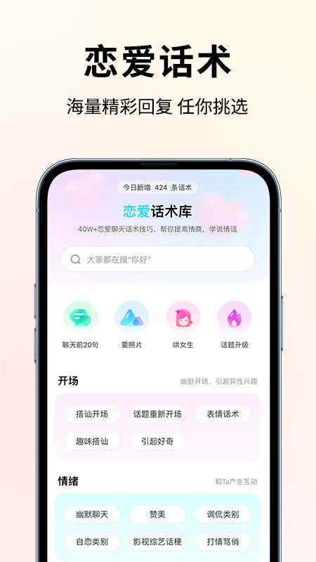 恋大师截图