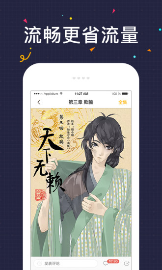 快看漫画APP