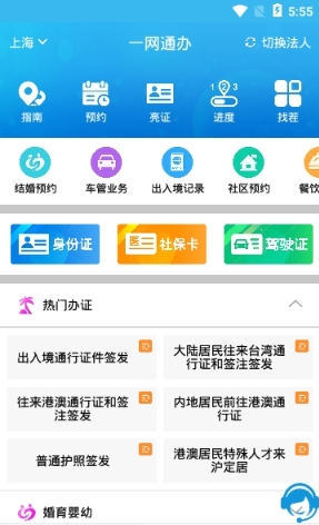 一网通办截图