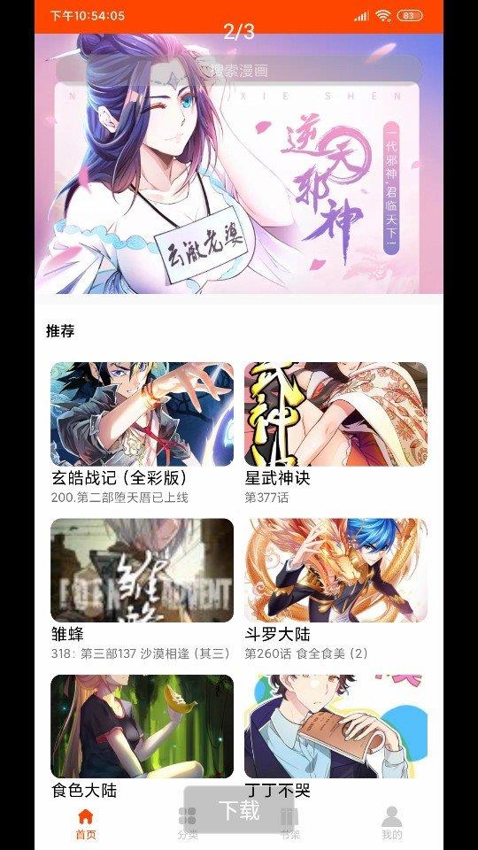 绵羊漫画纯享版截图