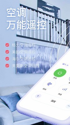 智能多功能遥控器截图