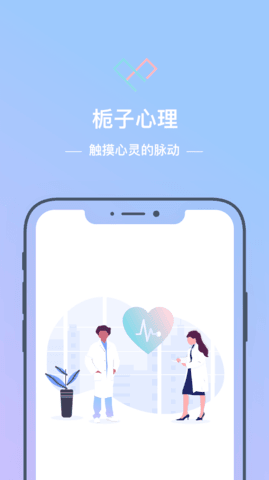 栀子心理截图