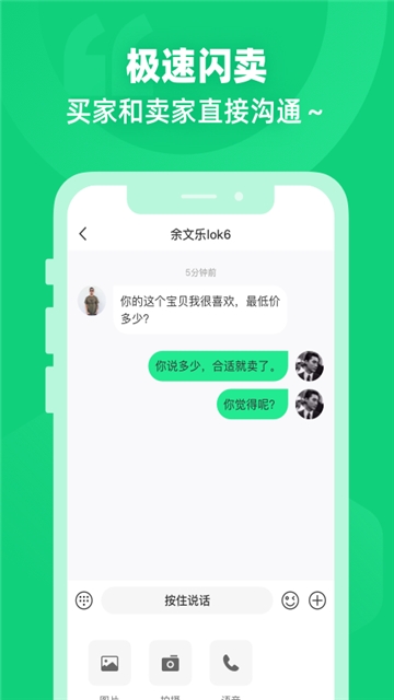 闲巢二手截图