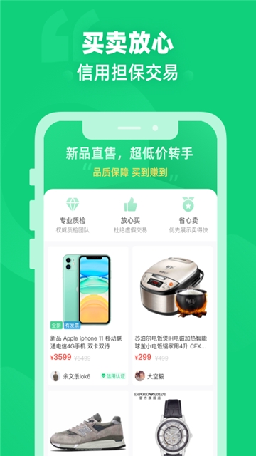 闲巢二手截图