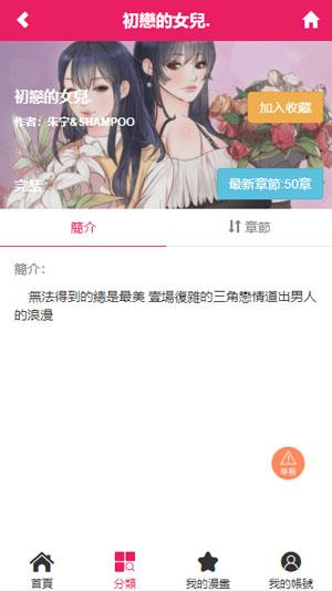 小姐姐漫画破解版截图