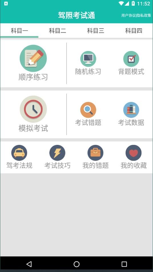 驾照考试通截图