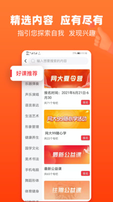 网上老年大学截图