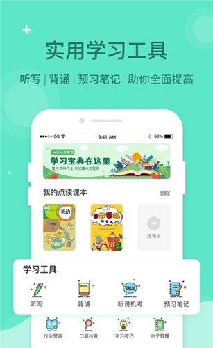 倍速英语点读人教版截图