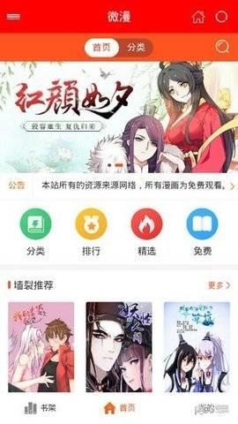 微漫破解版截图