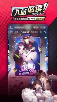 爱奇艺漫画无需登录apk最新版截图