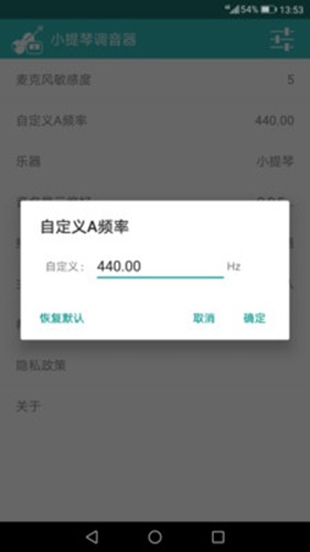 小提琴调音器截图