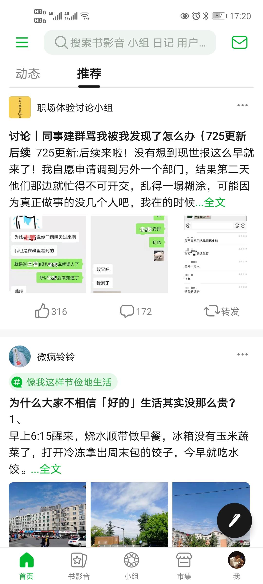 豆瓣内测版截图