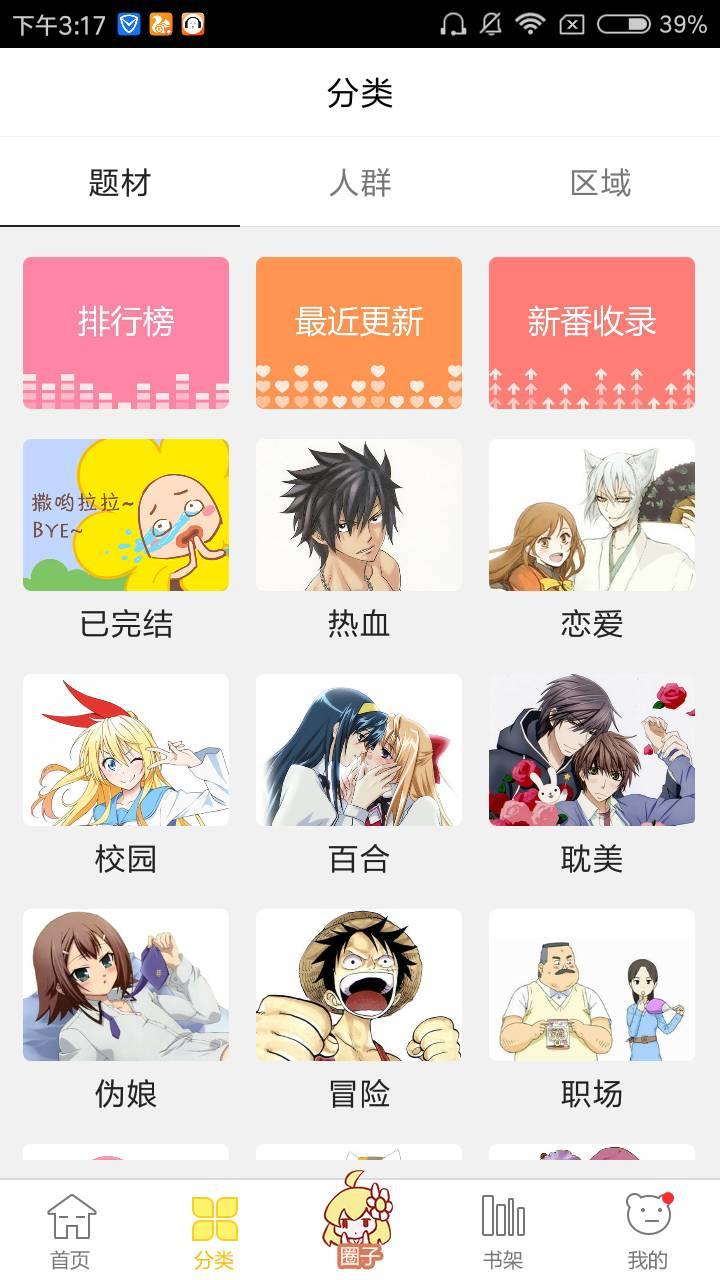 里库番库绅士全彩漫画免费版截图