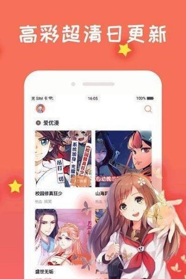 667漫画破解版截图