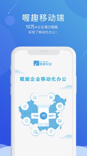 喔趣考勤截图