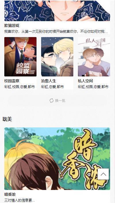 免耽漫画免费版截图