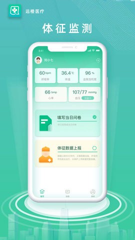 远橙医疗APP截图