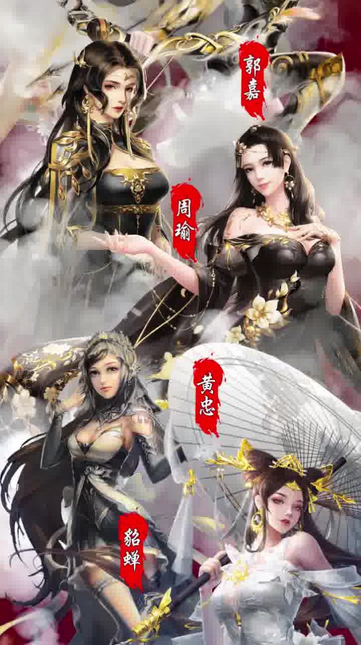 百媚三国之美女录