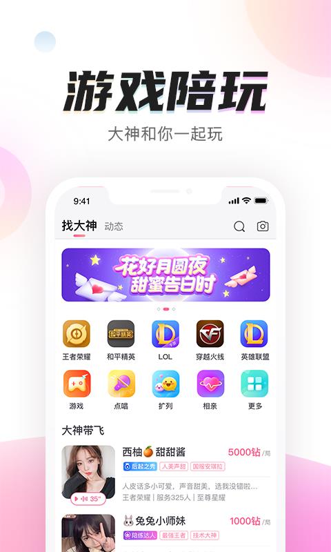 陌耳(陪玩)截图