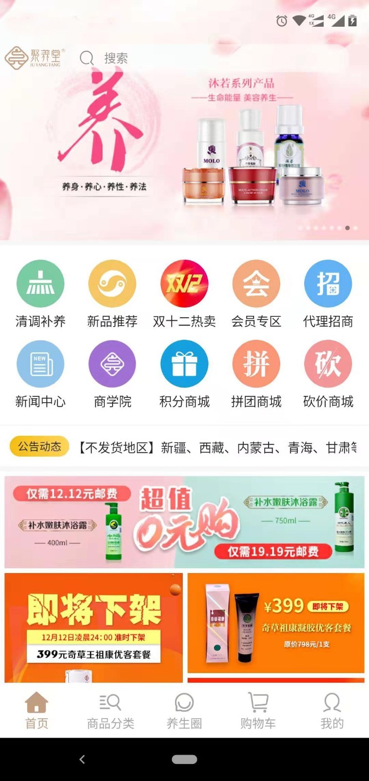 聚养优品截图