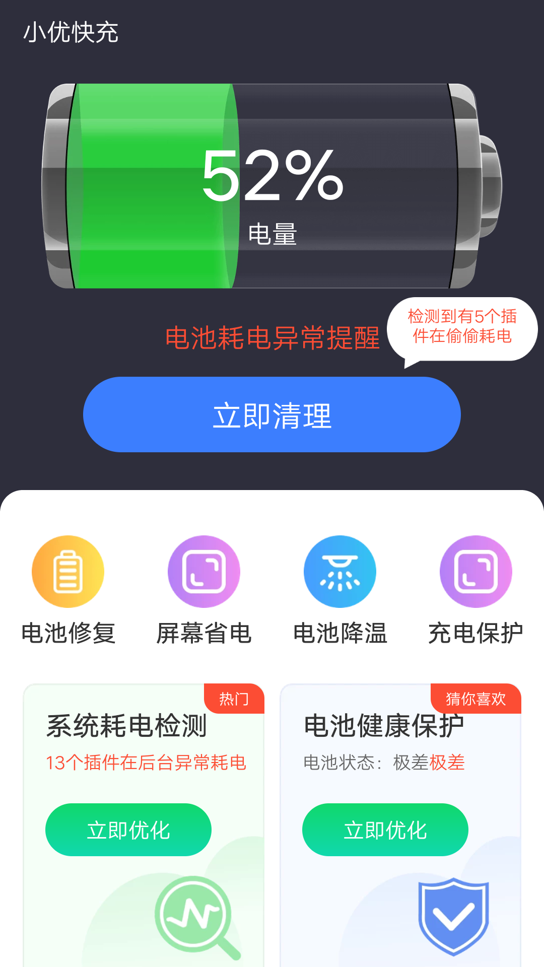 小优快充截图