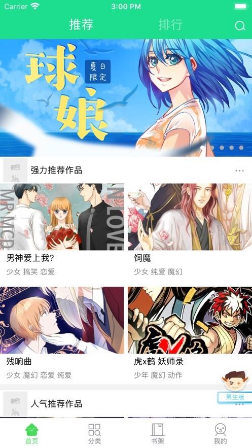 噗噗漫画破解版截图