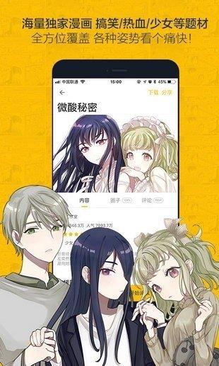 奈斯漫画免费漫画v4.0.1截图