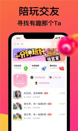 友派语音截图