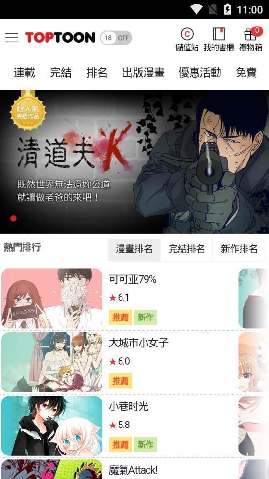 顶通漫画vip共享版截图