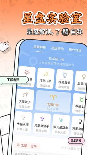 星座运势大全截图