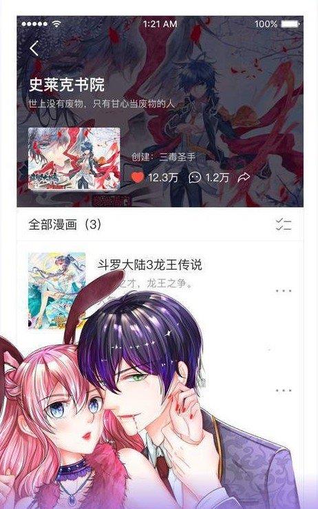 海域漫画去广告版截图