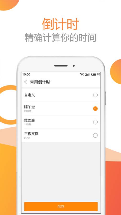 TT闹钟截图