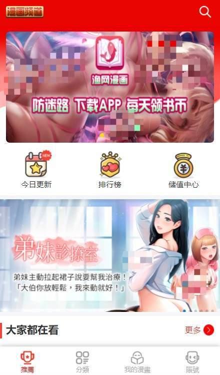 渔网漫画免费版截图